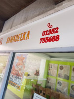 Sawadeeka Oriental Takeaway